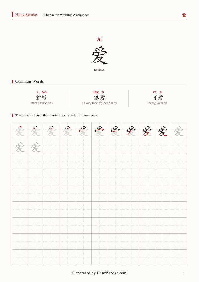 Preview page from the HSK Level 1 vocabulary writing workbook