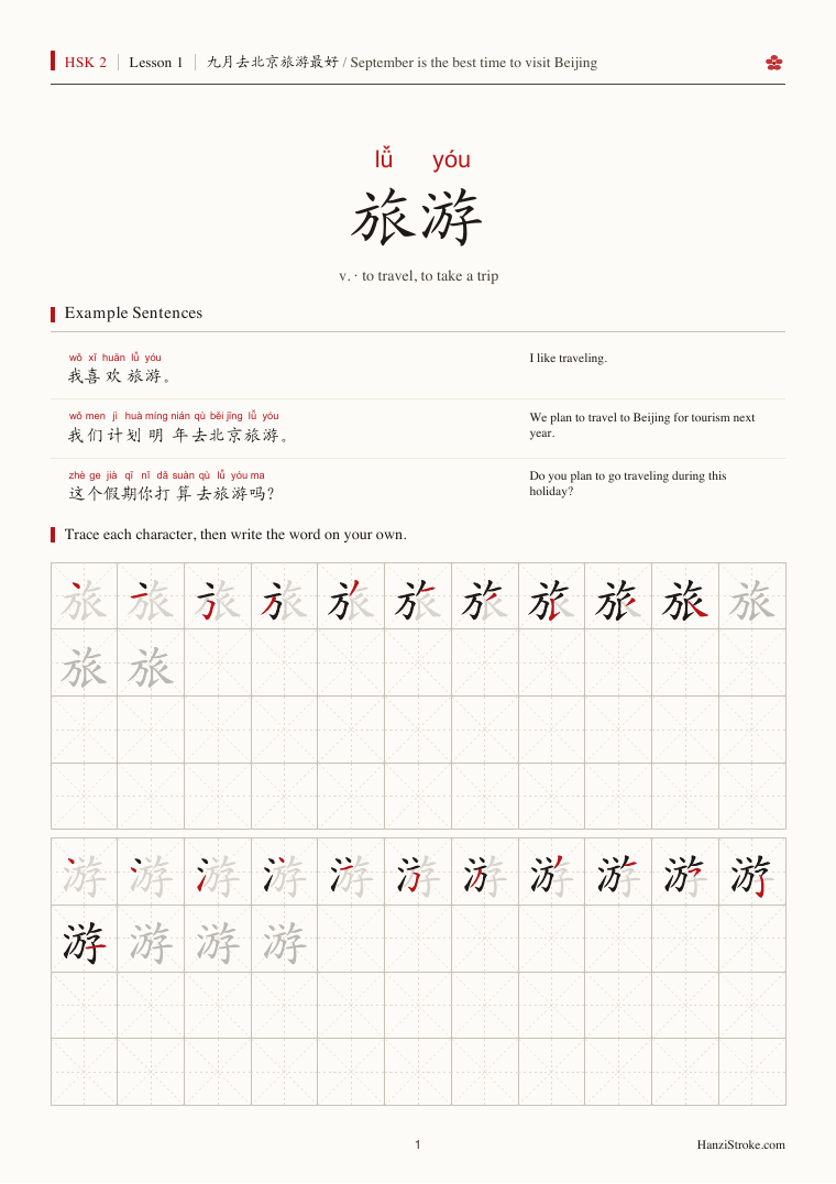 Preview page from the HSK Level 2 textbook writing workbook
