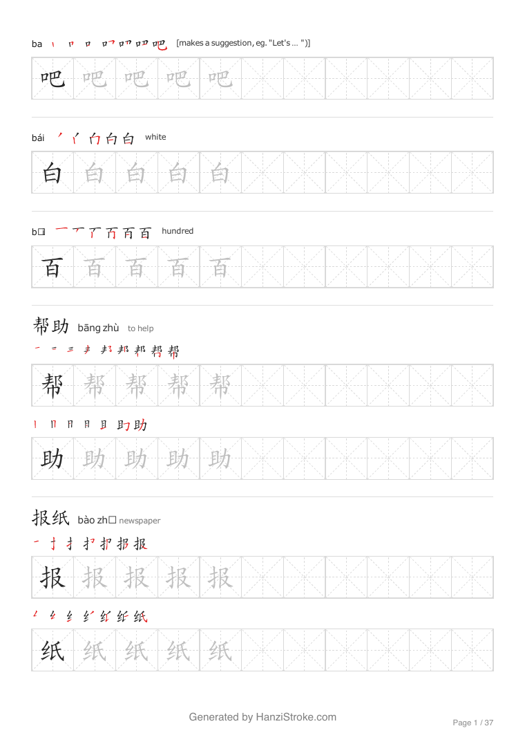 Preview page from the HSK Level 2 writing worksheets PDF