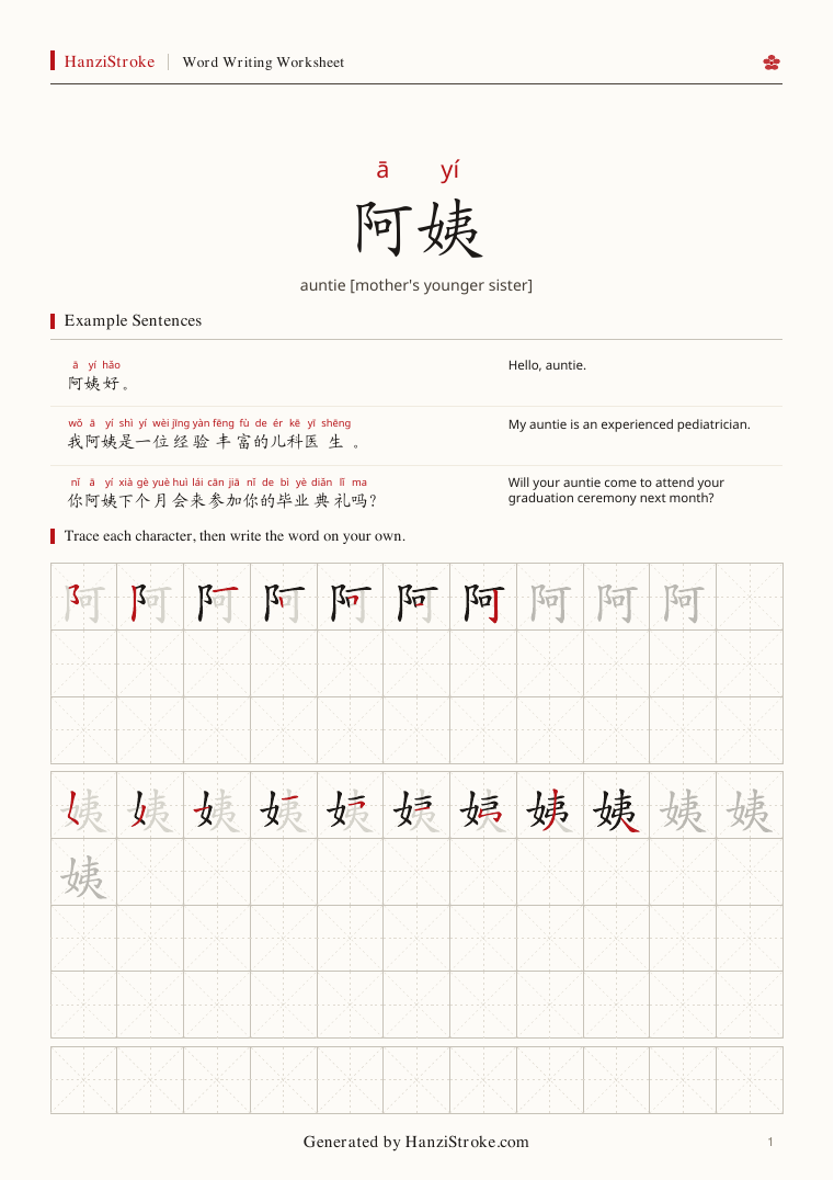 Preview page from the HSK Level 3 vocabulary writing workbook