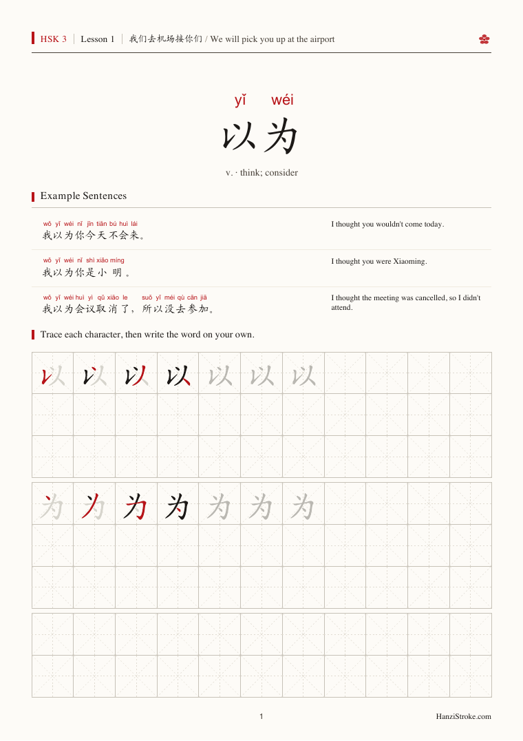 Preview page from the HSK Level 3 textbook writing workbook