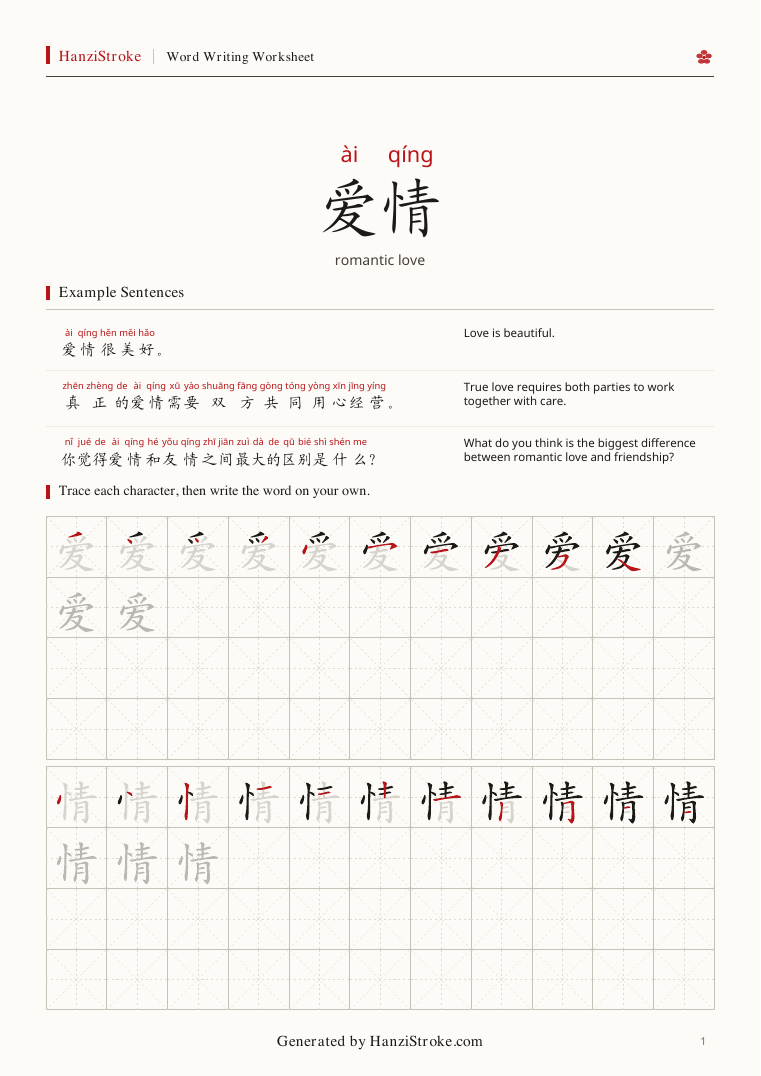 Preview page from the HSK Level 4 vocabulary writing workbook
