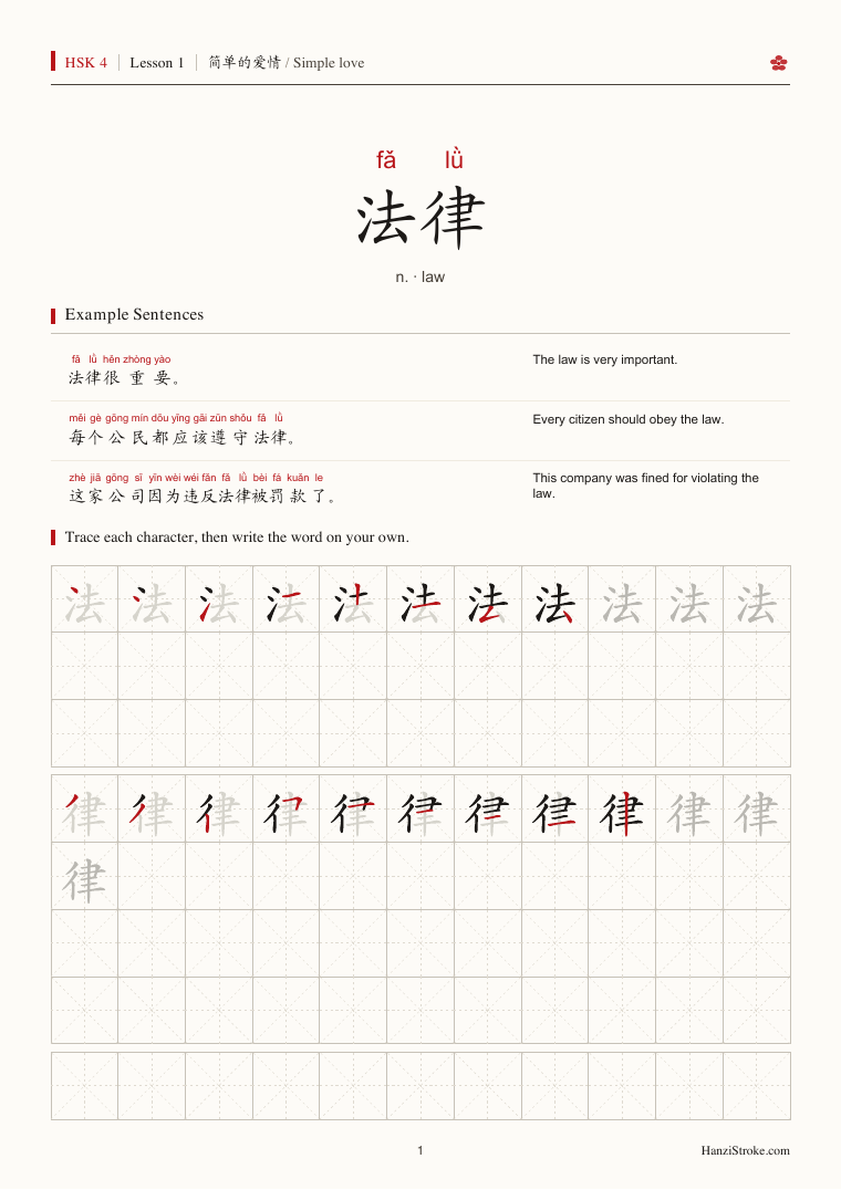 Preview page from the HSK Level 4 textbook writing workbook
