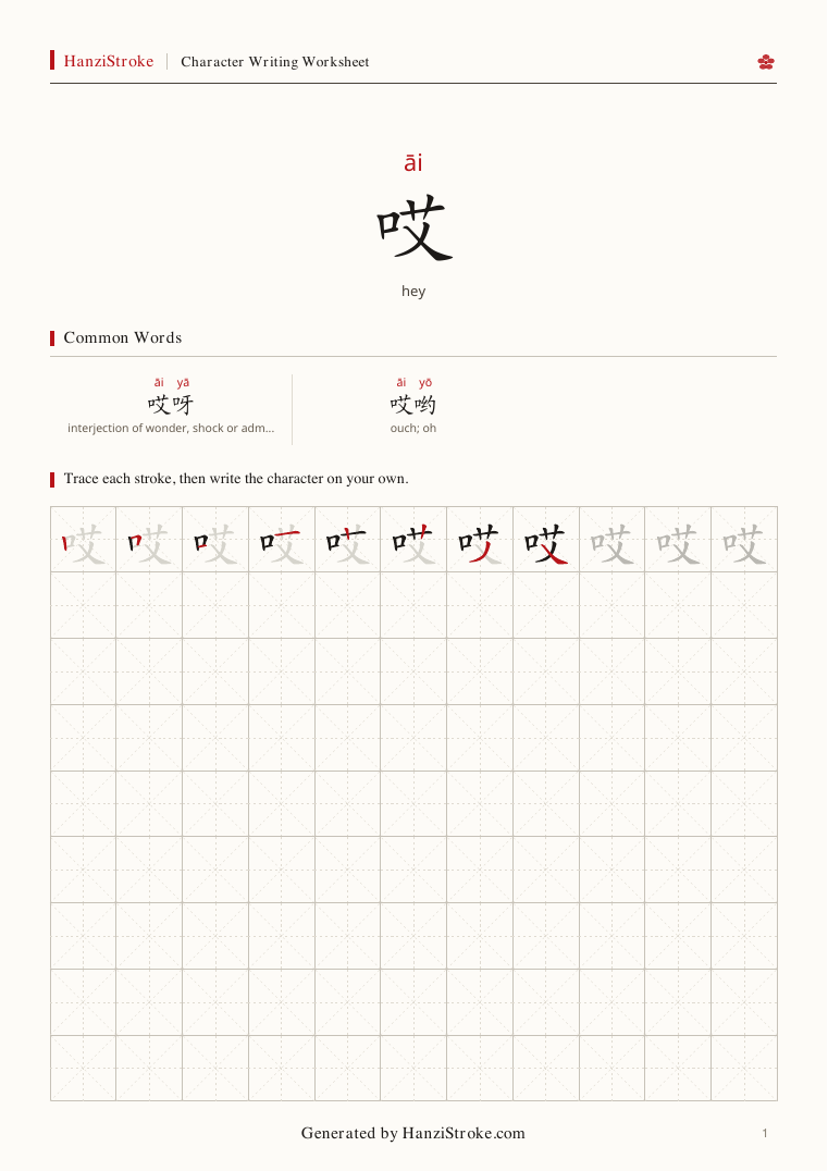Preview page from the HSK Level 5 vocabulary writing workbook