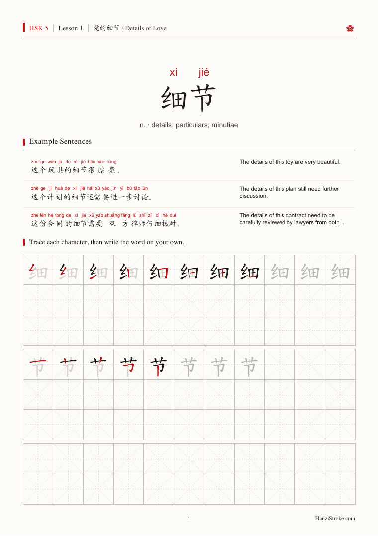 Preview page from the HSK Level 5 textbook writing workbook