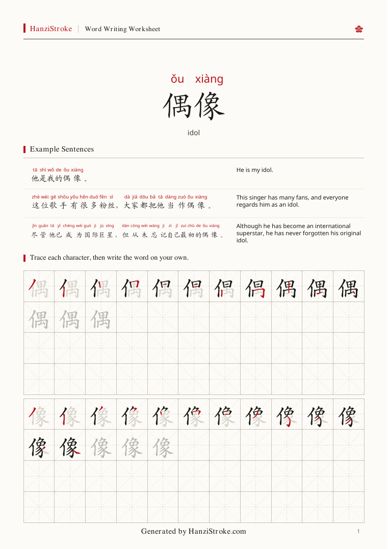 Preview page from the HSK Level 6 vocabulary writing workbook