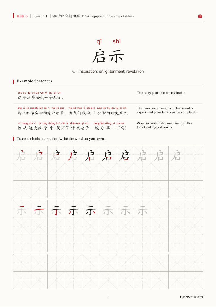 Preview page from the HSK Level 6 textbook writing workbook