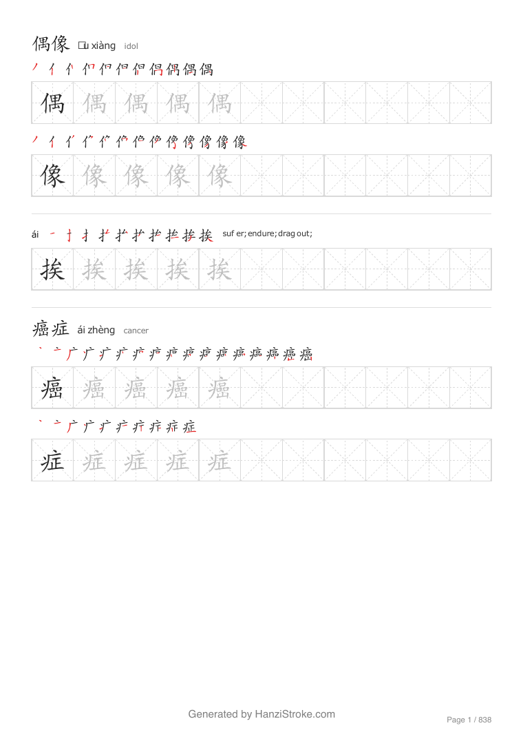 Preview page from the HSK Level 6 writing worksheets PDF